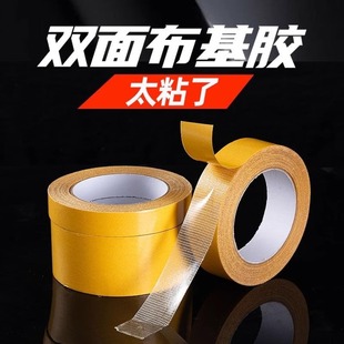 High viscosity cloth base tape wholesale wedding exhibition carpet glue strong cloth base double-sided adhesive seamless mesh double-sided adhesive