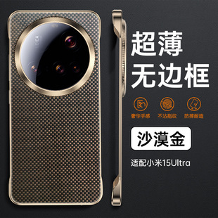 For Xiaomi 15ultra phone case carbon fiber frameless xiaomi15Pro drop-proof magnetic suction protective case