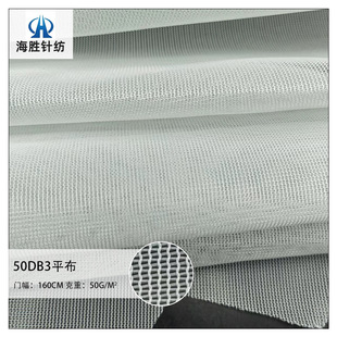 50DB3 Mesh Breathable Polyester Mesh Outdoor Tent Mosquito Net Insect Mesh Filter Mesh Composite Plain Cloth