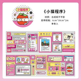 Inferel. Me Cute Business Series Synthetic Paper Self-adhesive Die-cutting Tape Korean Simple Hand Account Tape