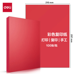 Deli a4 color paper 80g color printing paper thickened color a4 paper 100 color paper pink red copy paper color