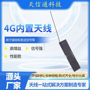 Factory direct supply 2.4G built-in antenna Internet of Things WiFi router NB antenna full band high gain antenna