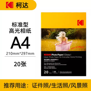 Kodak photo paper 6 inch a43r5r high gloss photo paper 230g180g270gRC waterproof inkjet printing photo paper