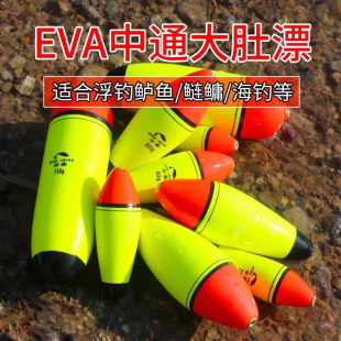 Zhongtong drift EVA Sea Drift Apo Rock fishing long-distance big belly drift Zhongtong drift silver carp perch floating fishing buoy
