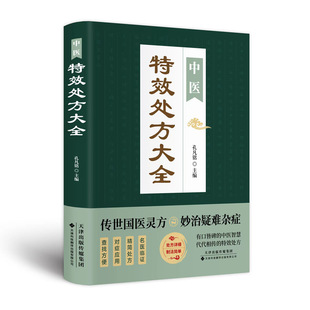 A Complete Collection of Special Prescriptions of Traditional Chinese Medicine Genuine Chinese Medicine Books Introduction to Diagnostics Self-study Tutorial Classic Enlightenment Health Book
