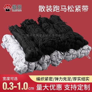 Elastic factory in stock 0.3-1cm high elastic bulk horse running elastic band oversleeve waist clothing accessories horse running belt