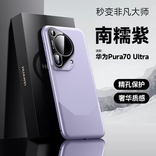 Применимо для Huawei P70ultra чехол для телефона PC с гальваническим покрытием P70Pro пленка объектива все включено анти-падение защитный чехол