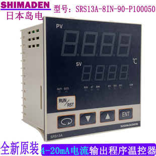SRS13A-8IN-90-P 100050   Японский термостат Shima Electric SHIMADEN, термостат