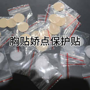 Breast Patch, Jiaodian Protective Patch, Breathable Focus Patch, Anti-bump Nipple Patch, Anti-allergic, Anti-stick, Invisible, Anti-exposure, Fun
