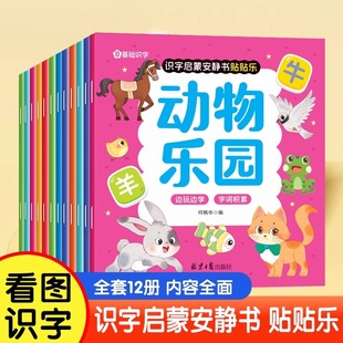 Literacy Enlightenment Quiet Book Sticker Book All 12 Books 2-3-6 Years Old Children Early Education Educational Puzzle Whole Brain Development Sticker Music