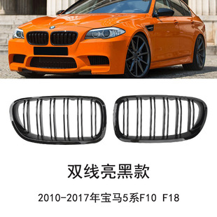 Применимо к BMW 5 серии ярко-черная сетка F10 F18 520 523 525 модифицированная двухпроводная параллельная сетка сетки