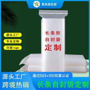 pe long self-sealing bag thickened plastic bag slender gift jewelry sealing pocket rectangular accessories plastic packaging bag