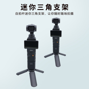 Подходит для мини-штатива Dajiang DJI Osmo Pocket3 Dajiang карманная настольная подставка для камеры с панорамированием и наклоном