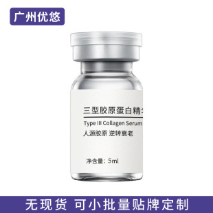 Recombinant Humanized Type 3 Collagen Firming Essence Processing Patch Customized Beauty Salon Exclusive Oem