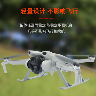 Подходит для Dajiang DJI Mini 3 приподнятый Кронштейн для ног Ручное зеркало для взлета и посадки до торцевого кронштейна
