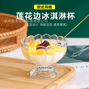 Ice Cream Cup Juice Cup Lead Free Glass Dessert Smoothie Cup Salad Ice Cream Bowl Milkshake Ice Cream Cold Drink Cup