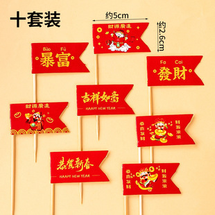 2025 Happy New Year Cake Decoration Small Flag Insert New Year's New Year's Party Greetings Year of the Snake Plug-in