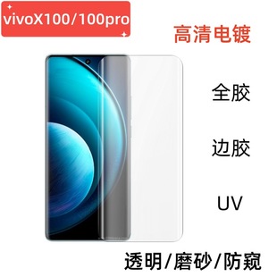 Applicable to vivoX100pro mobile phone tempered film X100 HD high aluminum electroplating full glue UV glass protective film