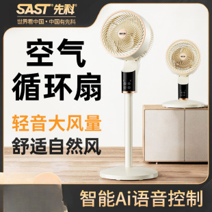 Voice Air Circulation Electric Fan Household Floor Fan Intelligent Remote Control High Wind Desktop Fan Floor Fan