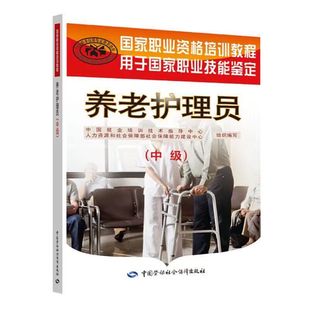 Nursing Career Intermediate Professional Qualification Skills Training Tutorial Materials Short-term Training Textbooks for Raising Old