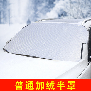 Car snow cover front windshield cover anti-frost anti-freeze winter windshield snow-proof winter car cover thickened