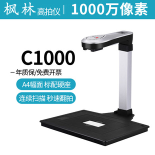 Fenglin высокоскоростная камера C1000 HD сканер A3 быстрая непрерывная камера A4 учебная книга тестовая бумага для рисования