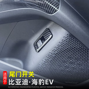 Applicable to 23-24 BYD Seal EV Tailgate Switch Trunk Open Button Frame Interior Decoration Supplies