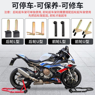 Motorcycle lifting frame front and rear wheel parking frame maintenance parking frame support frame landing gear chain maintenance tool