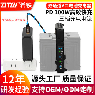 Xi iron v port battery PD100W dual channel intelligent charger video lamp camera v port battery