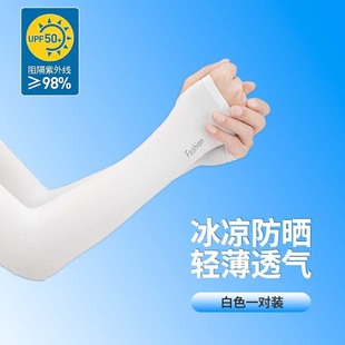Summer Sports Ice Sleeves Sunscreen Sleeves Ice Silk Outdoor Riding Solid Color Anti-mosquito Sleeves Men's and Women's Sports Driving Sleeves