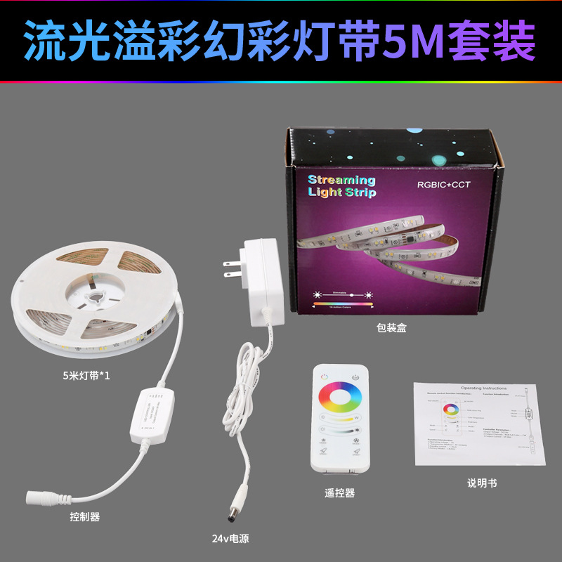 Smart Rgbic+Cct Led Light Strip/Breathing/Stacking/Flashing 3000K~6500K Adjustable High-Brightness Light Strip