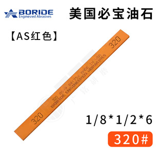 BORIDE US Bibao oilstone white red A01/8*1/4 1/8*1/2 1/4*1/4 1/4*1/2