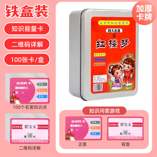 Pupils' Four Famous Kits Knowledge Energy Card Pupils' Educational Interactive Q & A Card Toy Science Popularization Encyclopedia