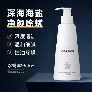 Men's facial cleanser genuine special oil control moisturizing clean blackhead shrink pores sea salt facial cleanser wholesale