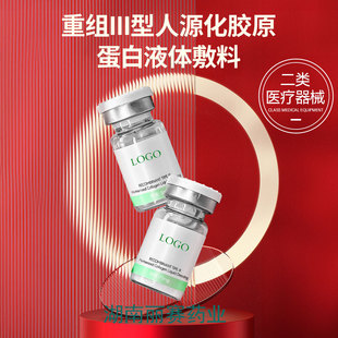 Hunan Lisei Type Iii Humanized Collagen Liquid Dressing Wound Care Lyophilized Powder Liquid Dressing Oem