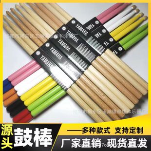Drum stick YAMAH shelf drum stick color drum stick hickory walnut maple sandalwood drum stick wholesale