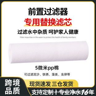 Factory direct supply pre-filter pp cotton filter element in stock filter consumables 5 micron needle punched pp cotton filter element