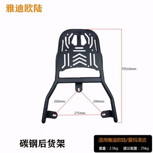 Yadi added rear shelf rear hanger take-out tail box bracket reinforced thickened durable modified tail carbon steel manufacturer