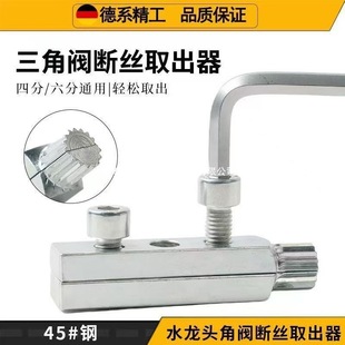 New faucet angle valve broken wire extraction device tap reverse wire 4 points 6 water distribution pipe broken pipe screw removal tool