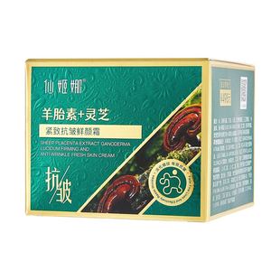 Xianjina Sheep Placenta Ganoderma Tight Anti-Wrinkle Fresh-looking Cream Delicate and Smooth to Improve Skin Tight and Dry with Fine Wrinkles