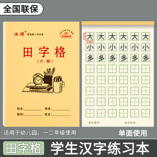 [ruxiang] 32k Kindergarten Tian Ge Ben Student Writing Book Chinese Character Exercise Book Pinyin Practice Seven Grid Tian Ge