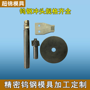 Hardware Punch Mold Thimble Accessories Processing Precision Punch Tungsten Steel YG6 Non-standard Special-shaped Punch Accessories Manufacturer