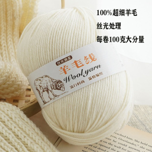 100 mercerized pure wool thread medium thick hand-woven scarf thread alpaca wool thread factory direct wool wholesale