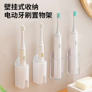 Electric Toothbrush Holder Punch-free Wall-mounted Toothbrush Hanger Toilet Toothbrush Storage Base Dental Appliance Storage Shelf