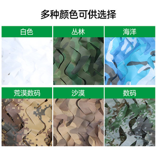 Camouflage net cross-border outdoor anti-aerial photography thickened sunshade sun protection camouflage decorative net mountain jungle cover camouflage net