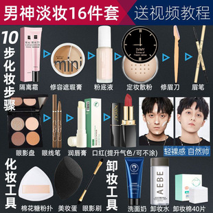 genuine goods men's cosmetics suit full set of boys liquid foundation makeup a complete set of students BB cream natural concealer