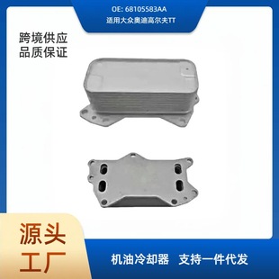68105583AA для Volkswagen Audi Golf TT Автомобильный масляный охладитель