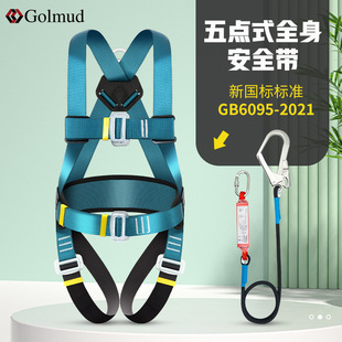 Gorm full-body five-point safety belt GD3726 national standard aerial work suit safety rope full set with hook