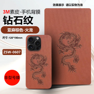 New 3M plain skin diamond embossed fortune into the treasure fire dragon mobile phone back film folding full envelope cutting film consumables