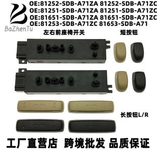 81253-SDB-A71 81653-SDB-A71 for Honda Accord electric seat adjustment switch button